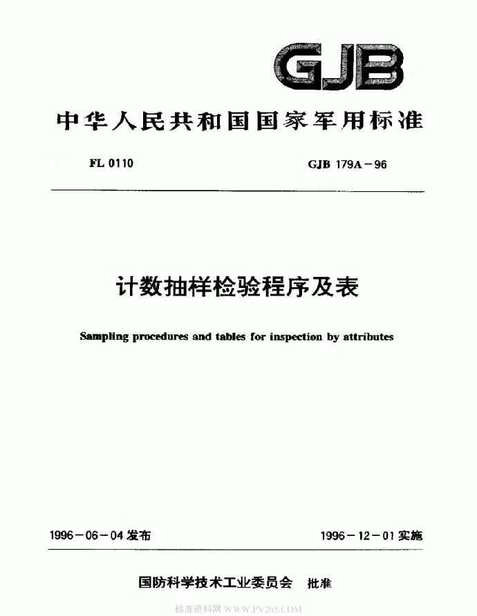 GJB 179A-1996 计数抽样检验程序及表_图1