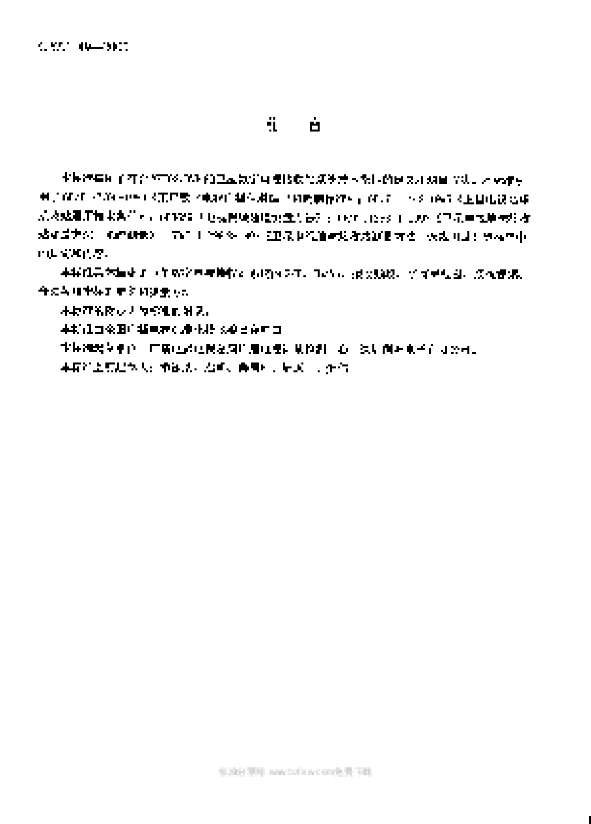 GYT 149-2000 卫星数字电视接收站测量方法--系统测量-图二