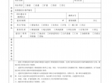 蚌埠市建设工程规划设计条件申请表图片1