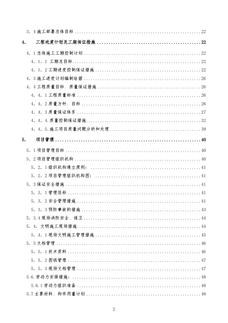 某实验楼暖通空调系统工程施工组织设计-图二