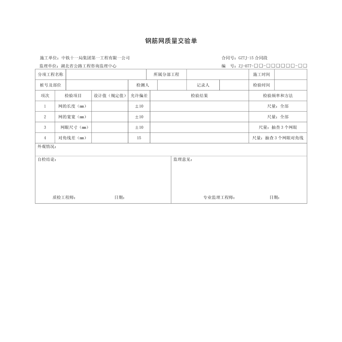 公路路基桥梁工程表格-图二