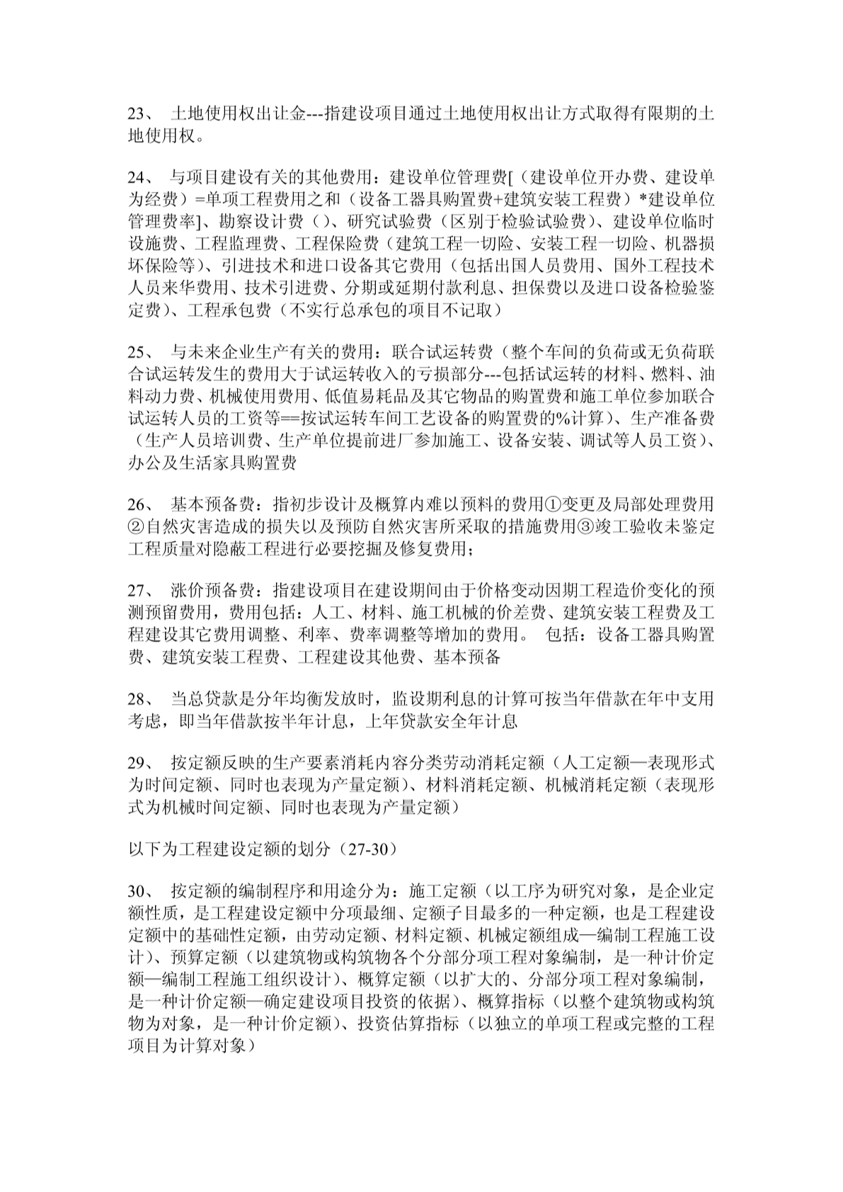 工程造价精华知识点-图二