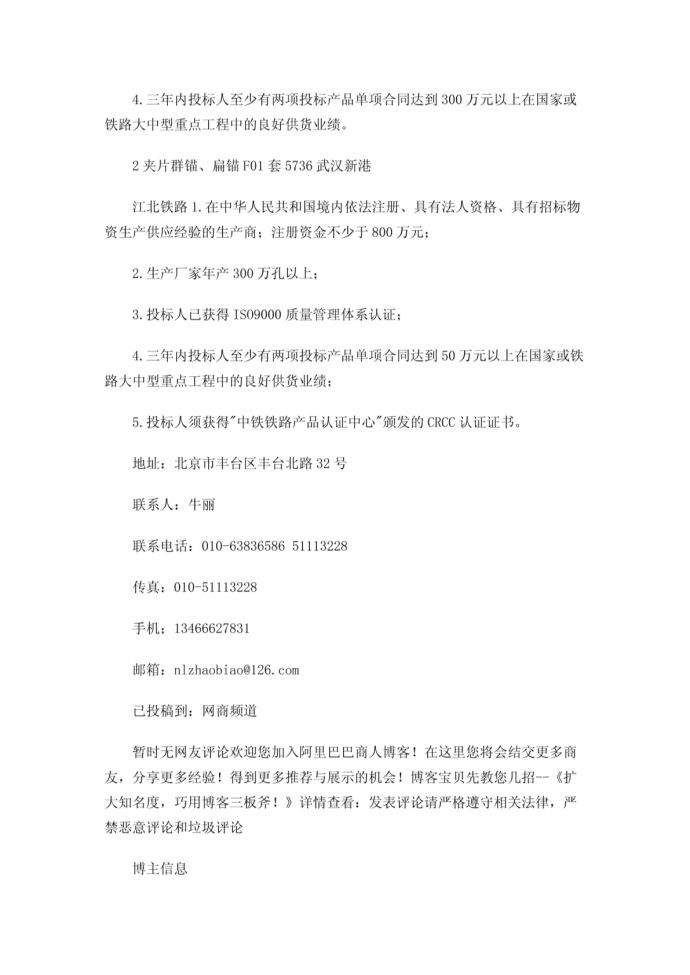 武汉新港江北铁路工程甲控物资钢绞线锚具招标公告_图1