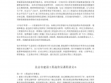 精品推荐北京市建设工程造价员课程讲义汇总图片1