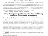 重庆市酒店类建筑空调工程设计能效比调研图片1