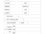 安徽省建设工程造价管理协会造价咨询单位团体会员申请表图片1