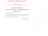 重庆市建设工程造价管理总站文件图片1