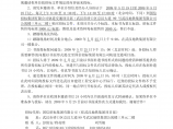 2009年武汉市轨道交通四号线一期工程区间及车站土建施工第五标段招标文件图片1