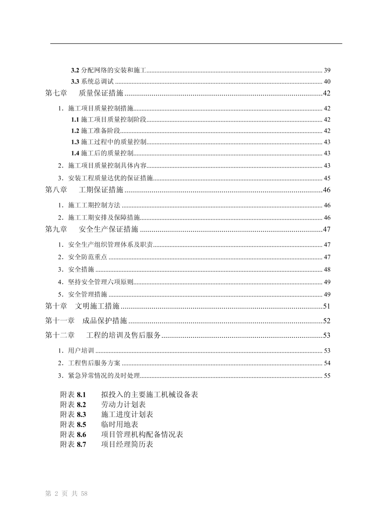 中文系机房综合布线集成系统工程施工方案-图一