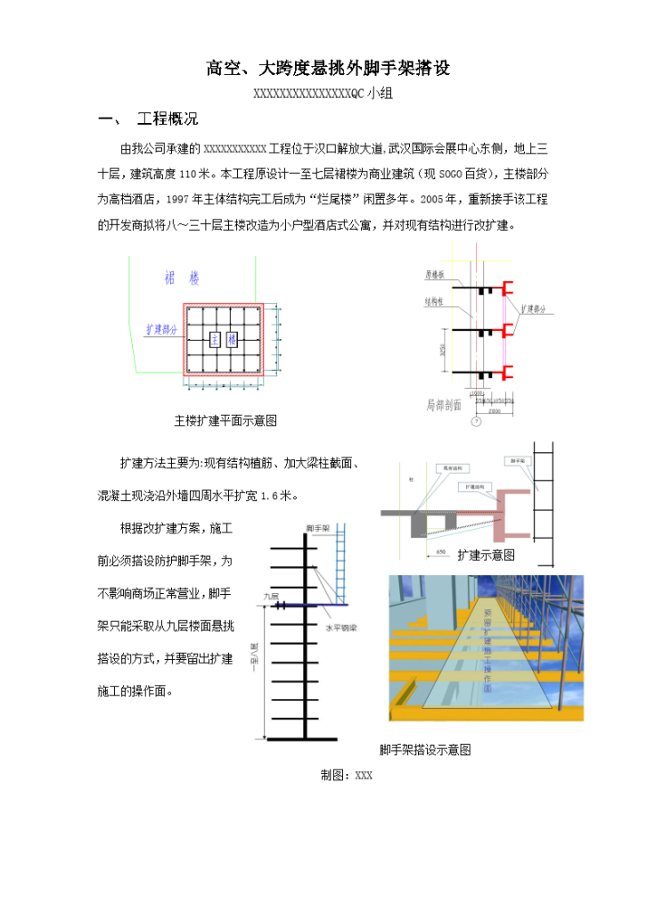 高空、大跨度悬挑外脚手架搭设方案-图一