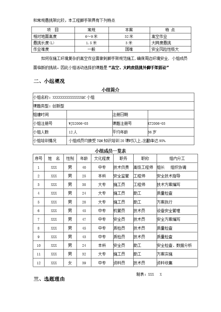 高空、大跨度悬挑外脚手架搭设方案-图二