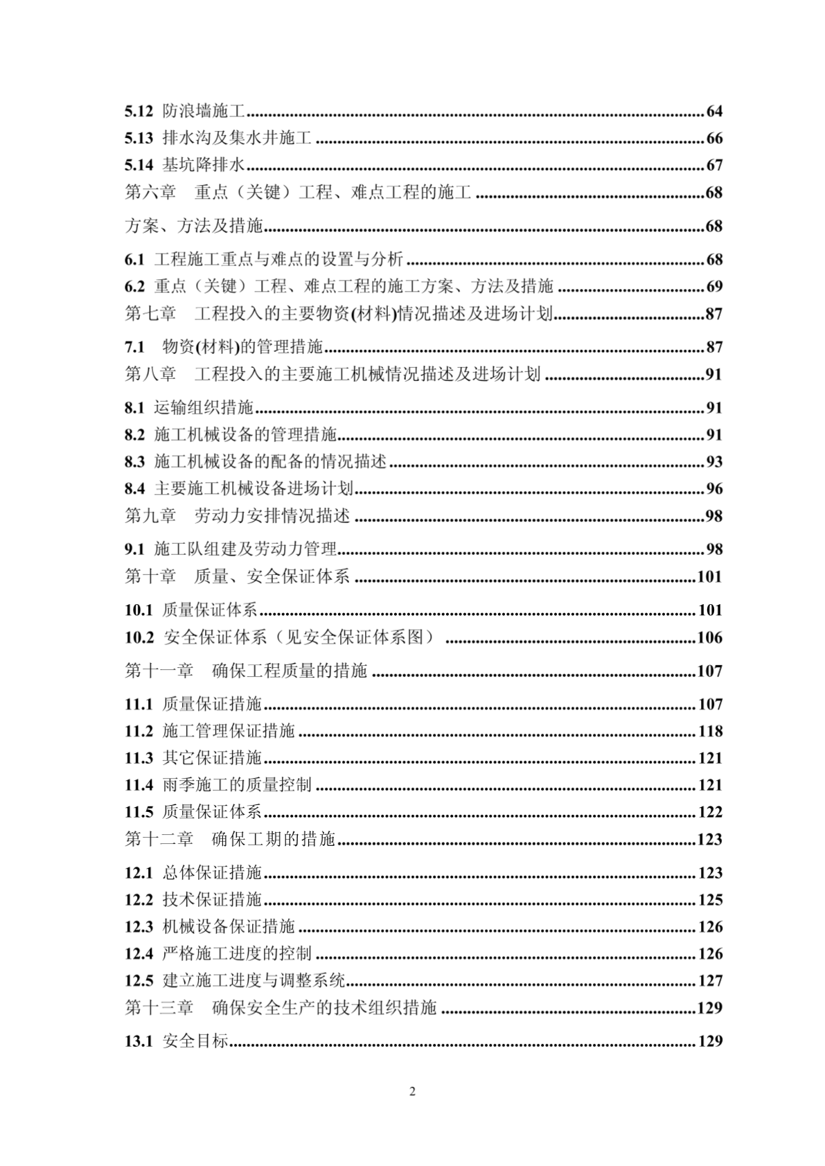 厦门集杏海堤开口改造围堰工程施工组织设计-图一