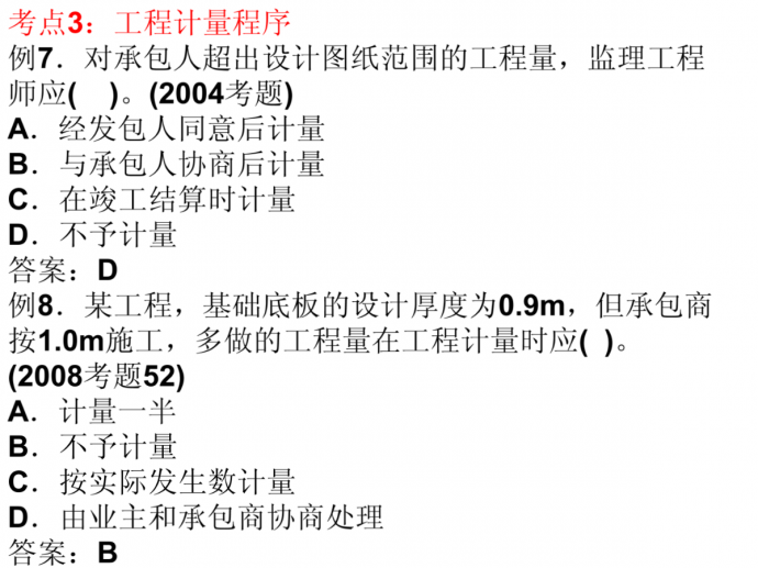 2011注册监理工程师培训 投资控制讲义 第七章_图1