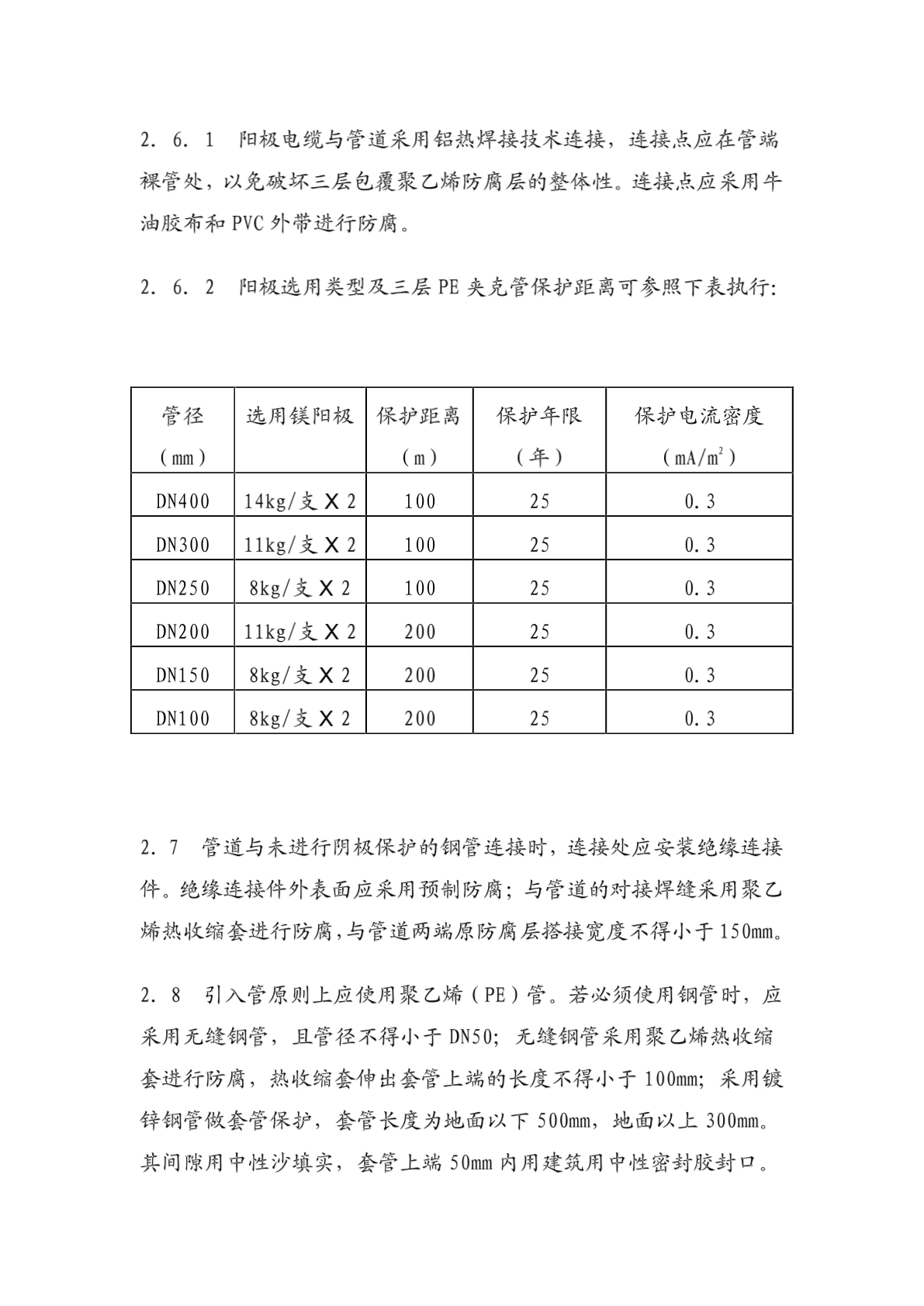 深圳市燃气管道工程设计施工规定-图一
