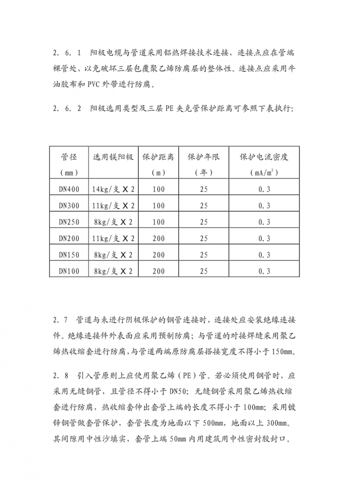 深圳市燃气管道工程设计施工规定_图1
