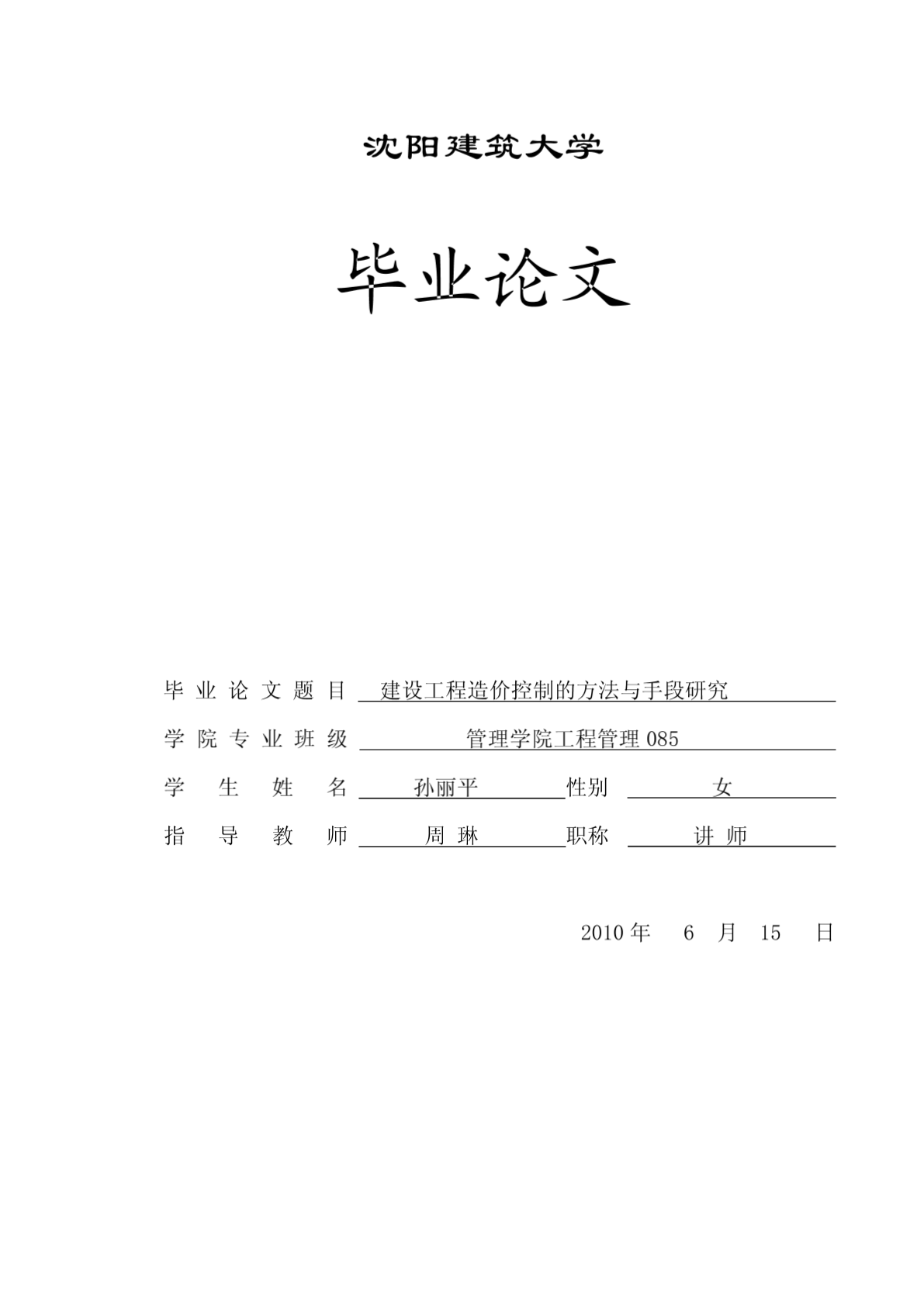 建设工程造价控制的方法与手段研究-图二