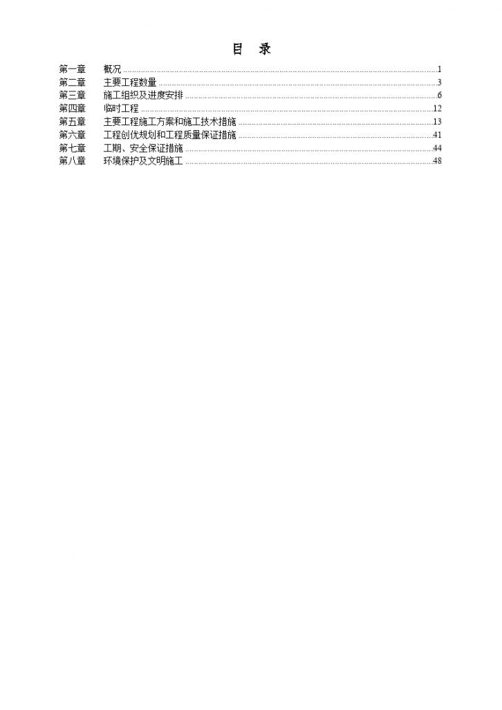 某市浦镇车辆厂铝合金车体及总装厂房工程钢结构厂房施工组织设计方案-图二