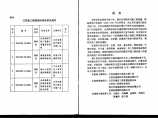 DGJ32 J19-2006 江苏省民用建筑节能工程施工质量及验收规程图片1