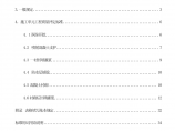 NSBD 2-2006 南水北调中线一期北京西四环暗涵工程施工质量评定验收标准(试行)图片1