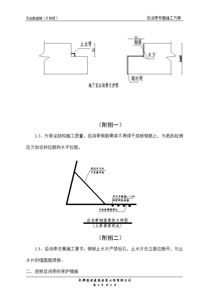 成都某高层建筑地下室后浇带施工方案-图二