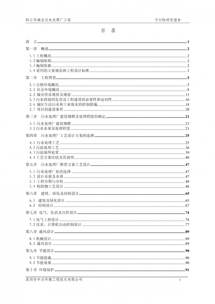 城市污水处理厂工程可行性研究报告_图1