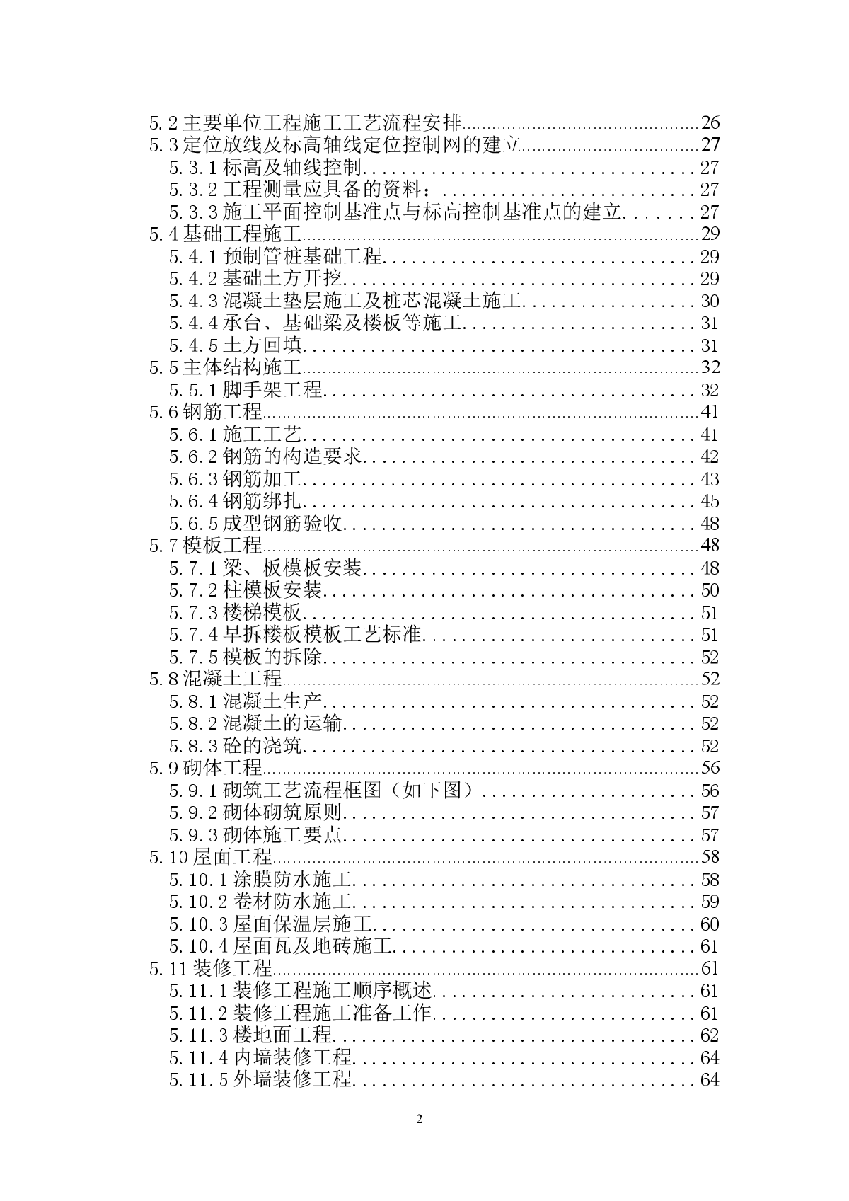 河池碧桂园施工组织设计-图二