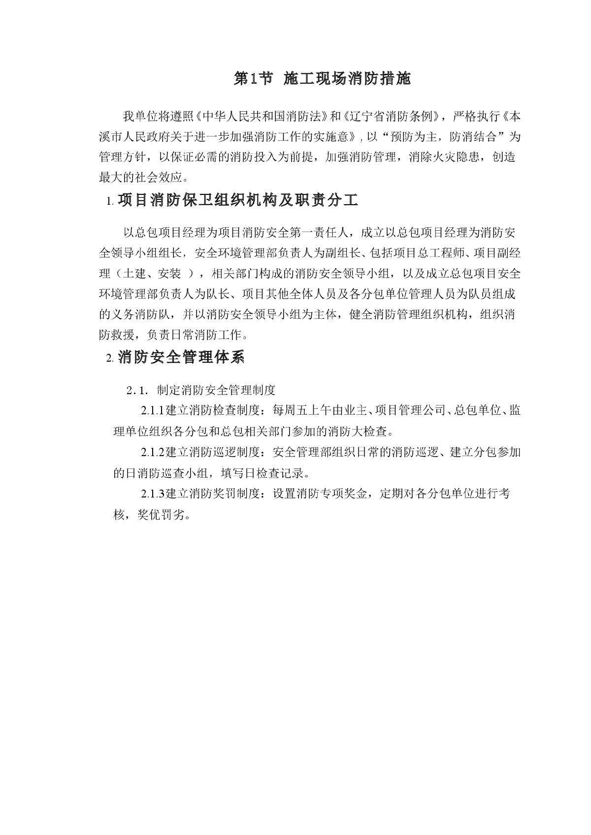 沈阳医科大学施工组织设计-图一