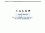 电流互感器GB1208-2006.pdf图片1