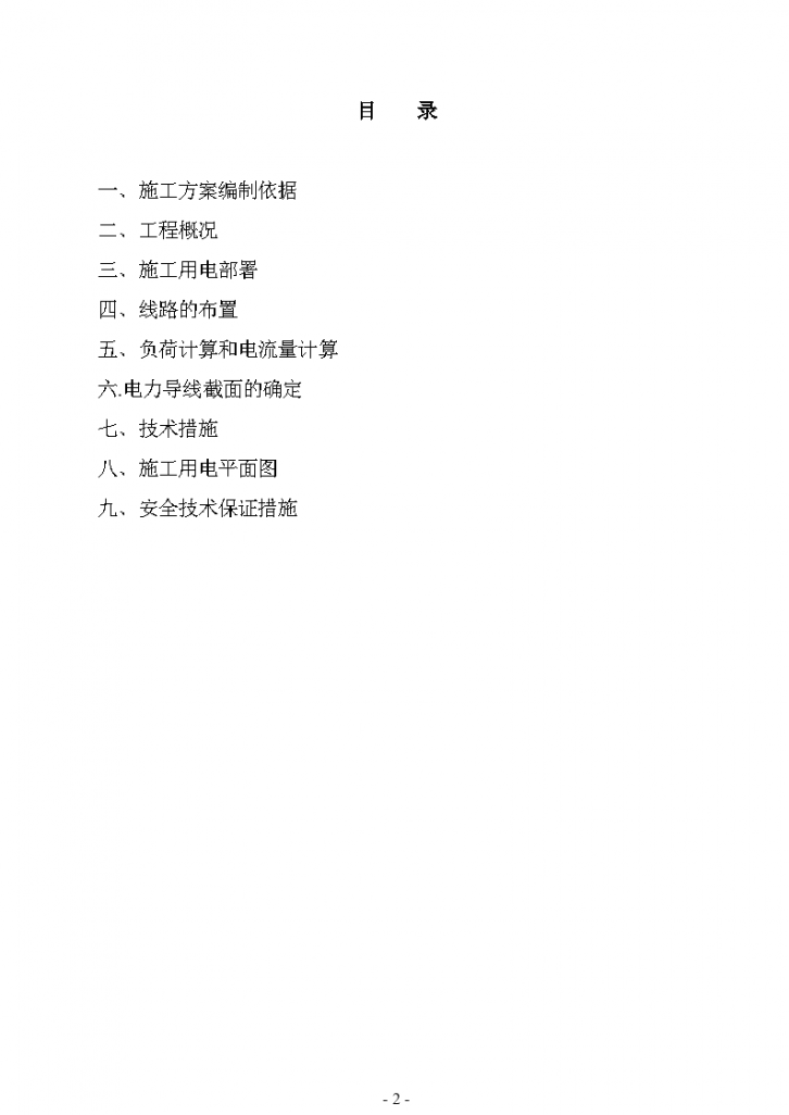 南京城东污水处理厂工程工 地 施 工 用 电施工组织设计-图二