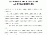 【工程造价】黔建建通(2011)564-关于调整贵州省2004版五部计价定额图片1