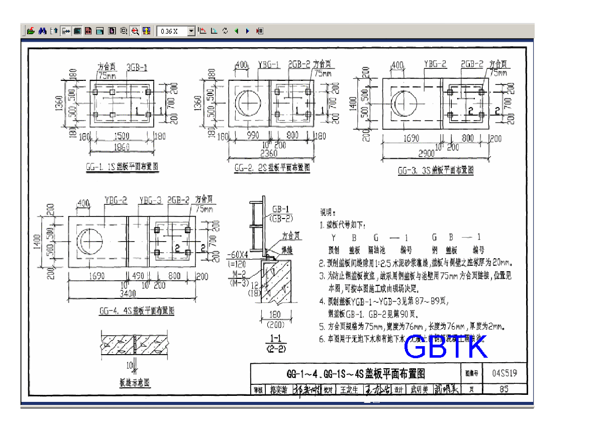 04s519标准图集107页图片