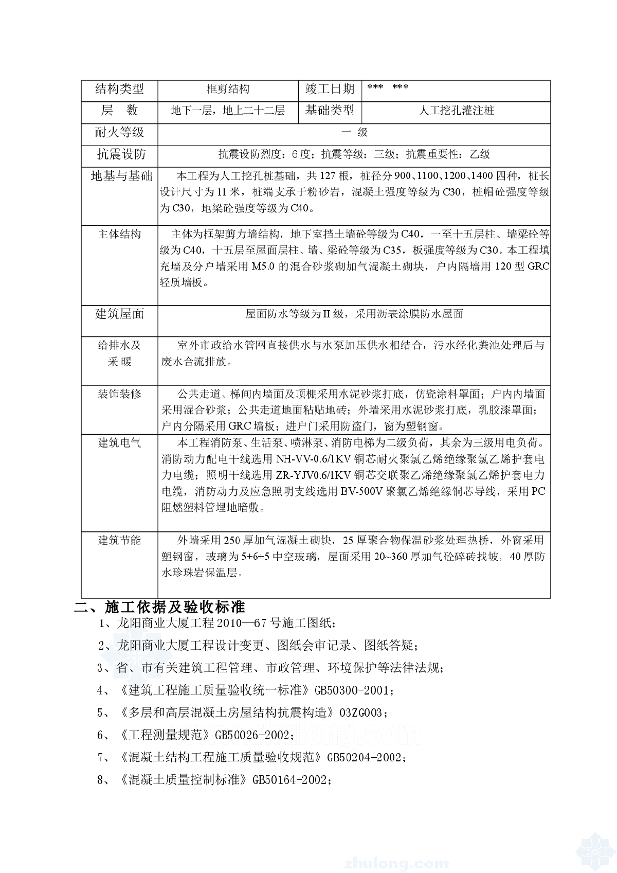 某商业大厦工程竣工施工总结-图二