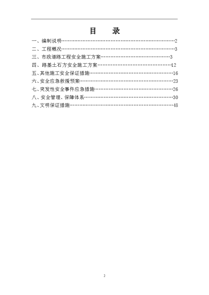 新乡市南环路道路拓宽二次设计（人民路-上跨桥）工程安全专项施工方案-图二