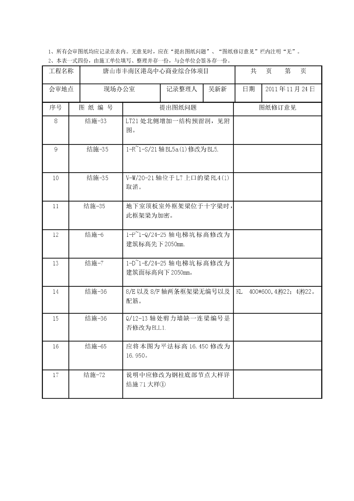 图纸会审记录表格excel表格-图二