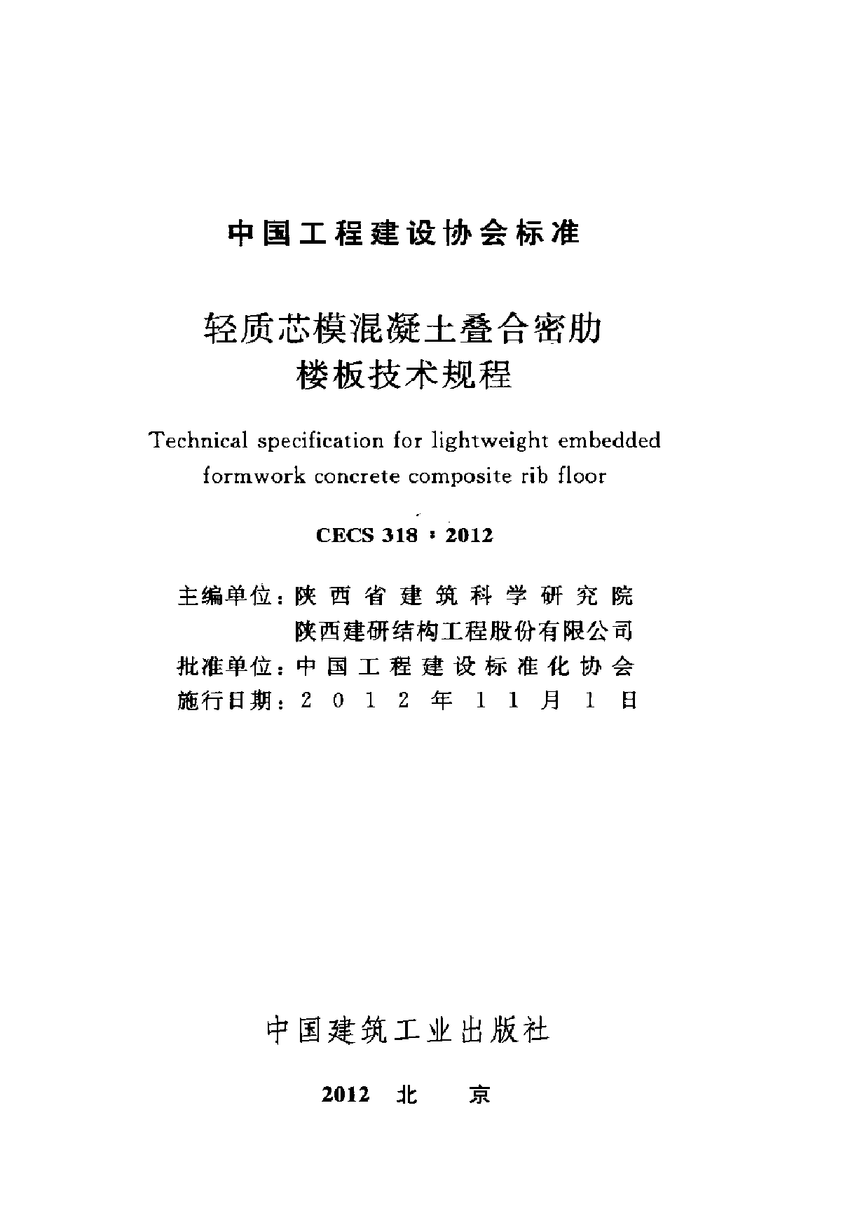 轻质芯模混凝土叠合密肋楼板技术规程-图二