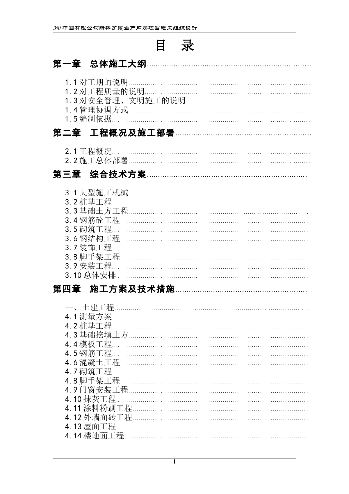 中国有限公司新桥工厂施工组织设计，含cad施工总图-图一