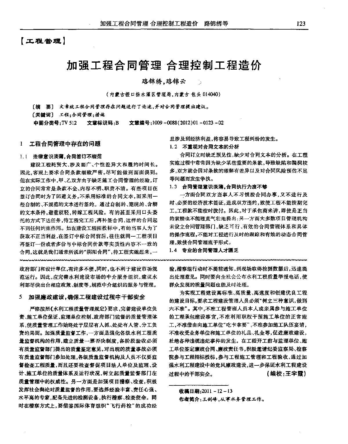 谈如何做好水利工程管理工作-图二