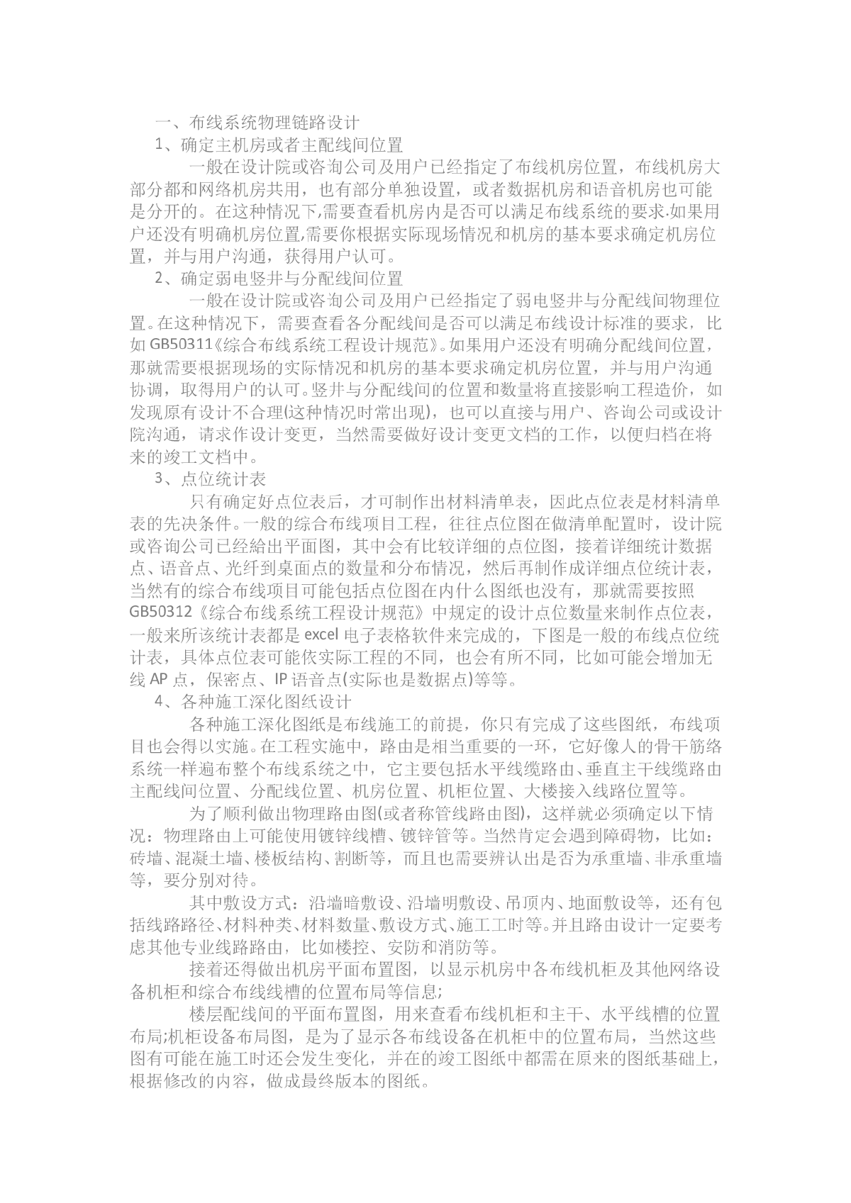 综合布线系统设计三大注意事项，施工必须注意！