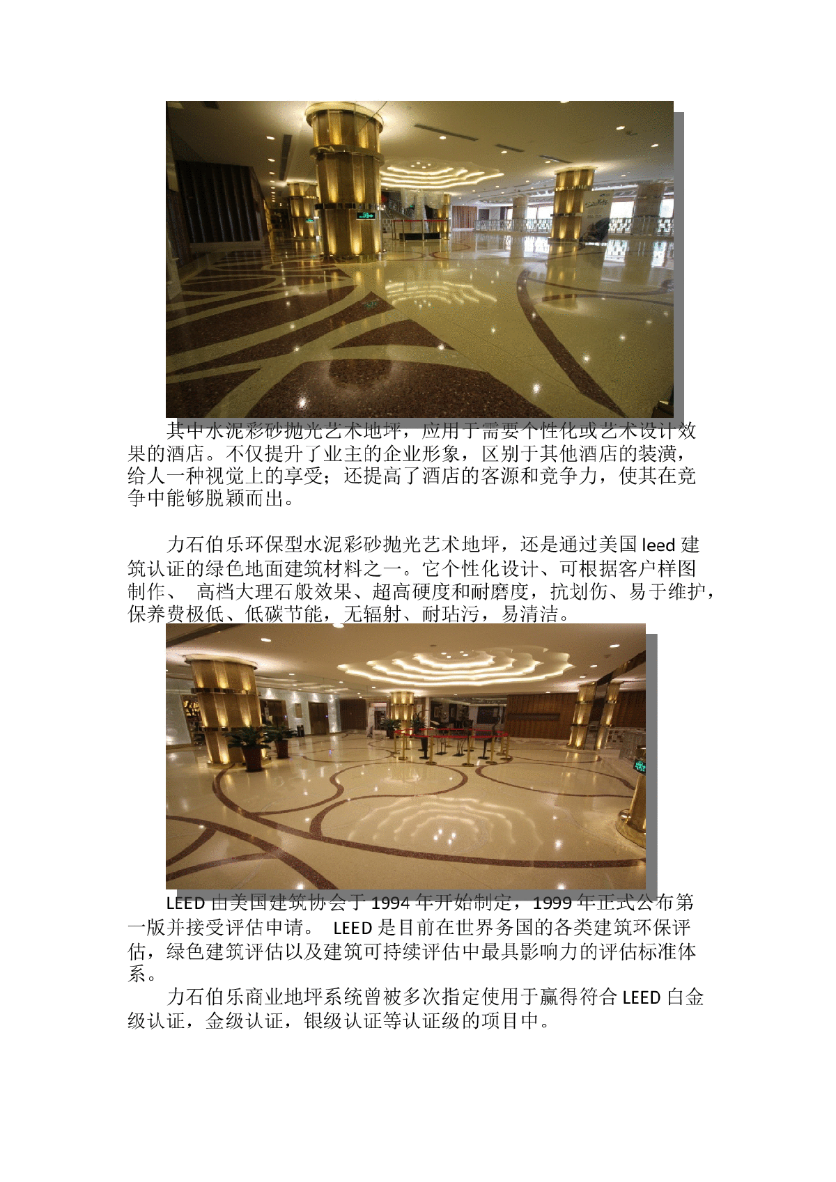 环保型水泥彩砂抛光艺术地坪在酒店的应用-图二