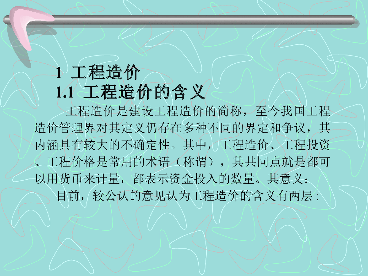 浙江省水利水电工程量计算规则PPT-图二