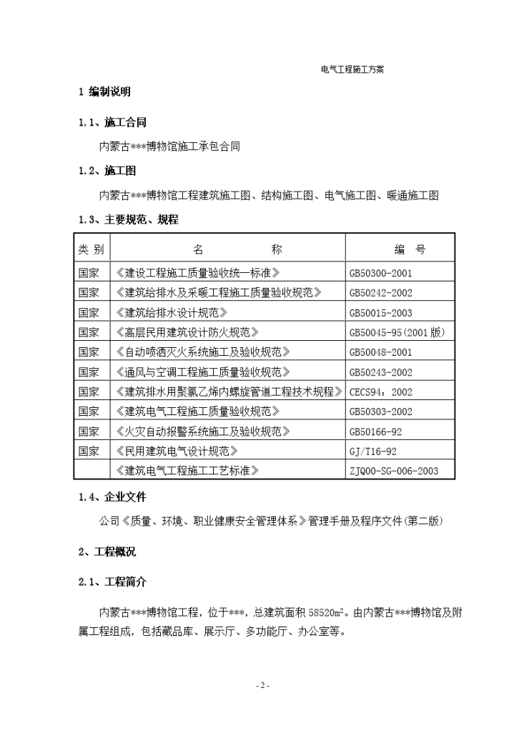 内蒙古某博物馆电气施工方案(TN-S 系统)-图二