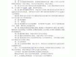 天津市城市规划管理技术规定2009图片1