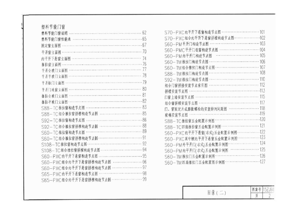 15ZJ602建筑节能门窗图集_中南图集【高清】-图二