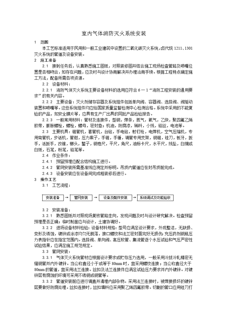 室内气体消防灭火系统安装-图一