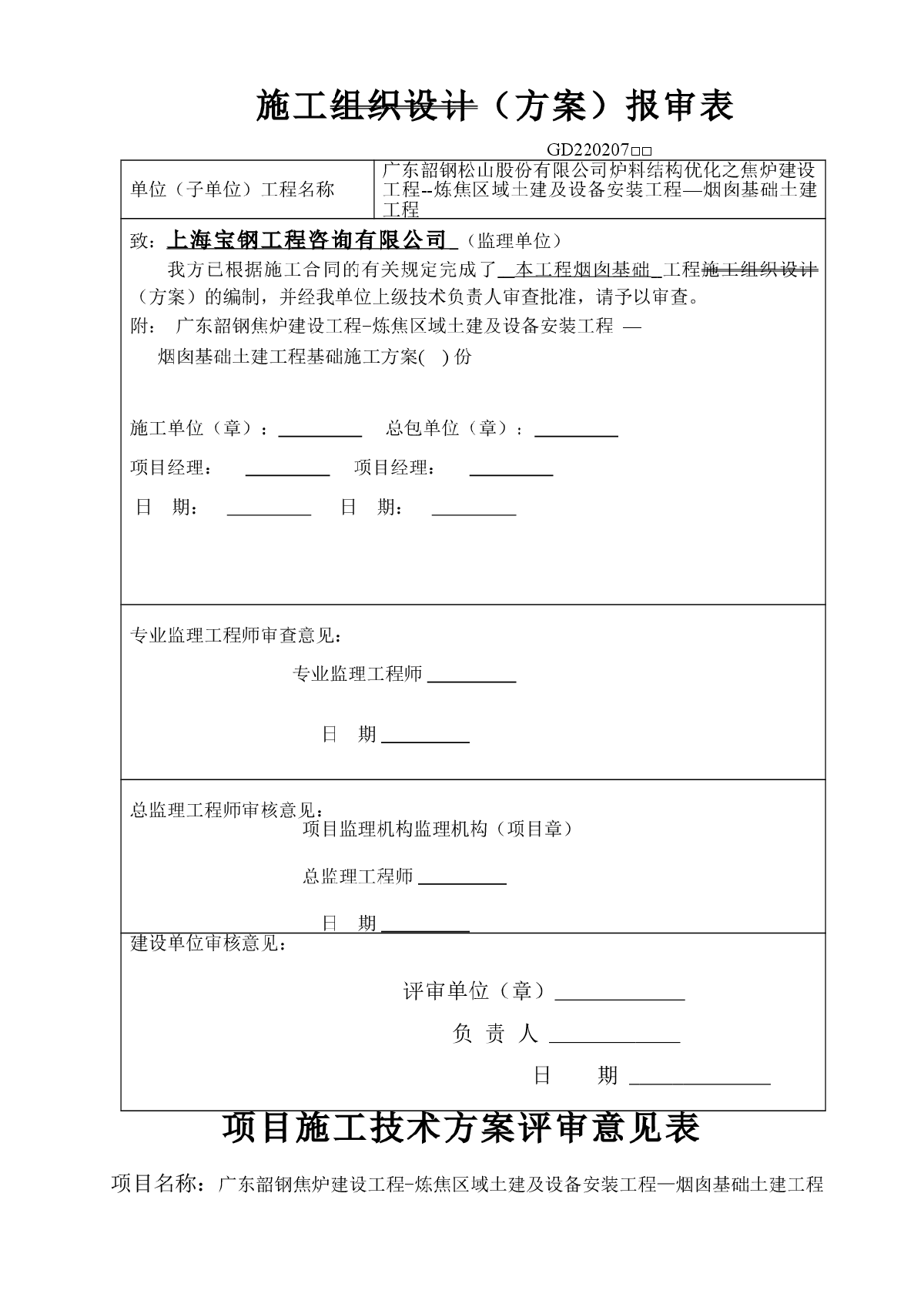 某钢铁厂烟囱基础施工方案-图一