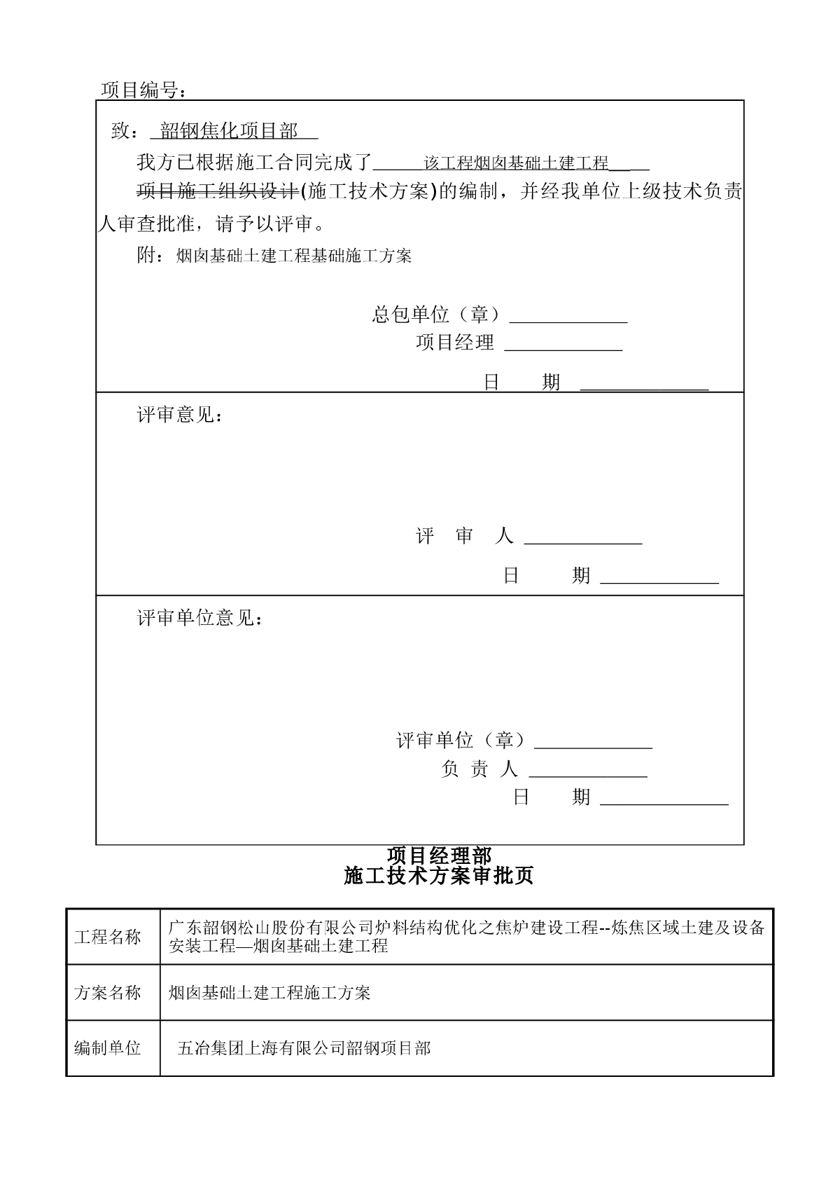 某钢铁厂烟囱基础施工方案-图二