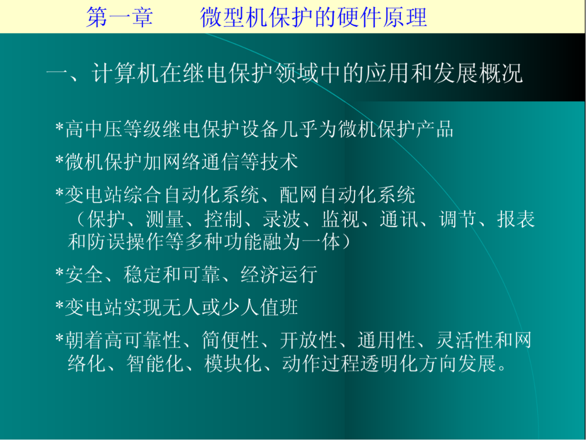 微机继电保护装置的硬件原理-图一