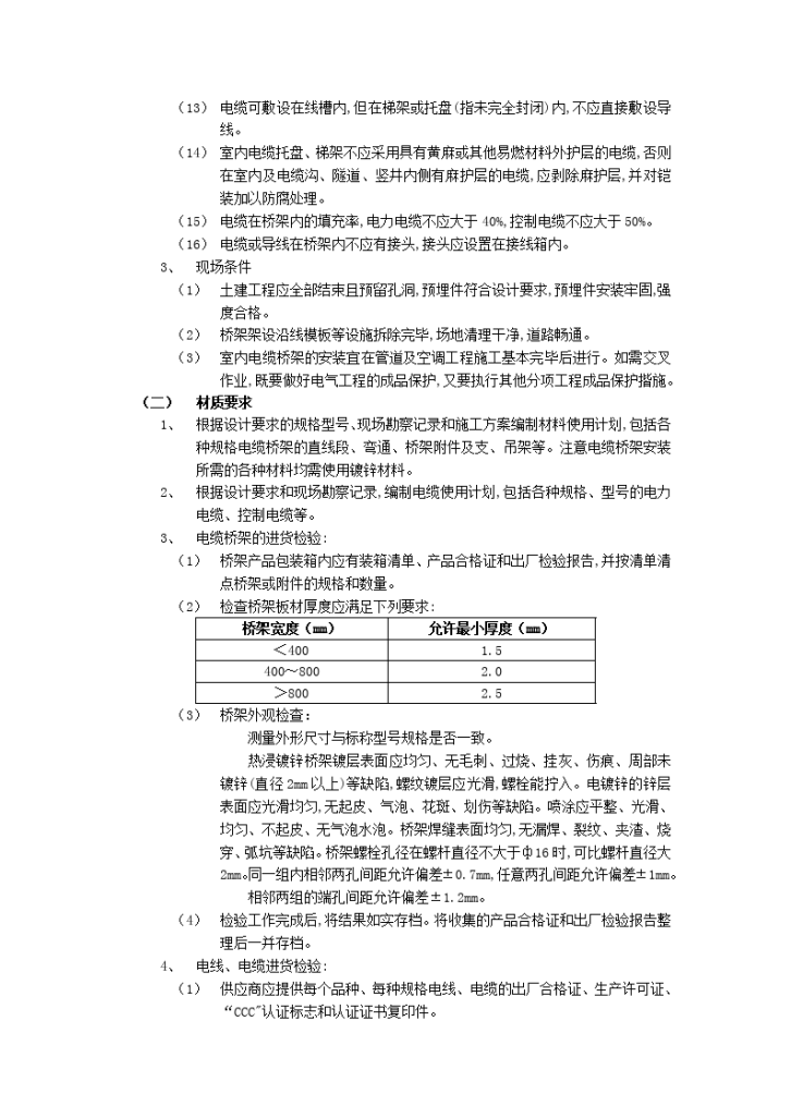 室内电缆桥架安装工程-图二