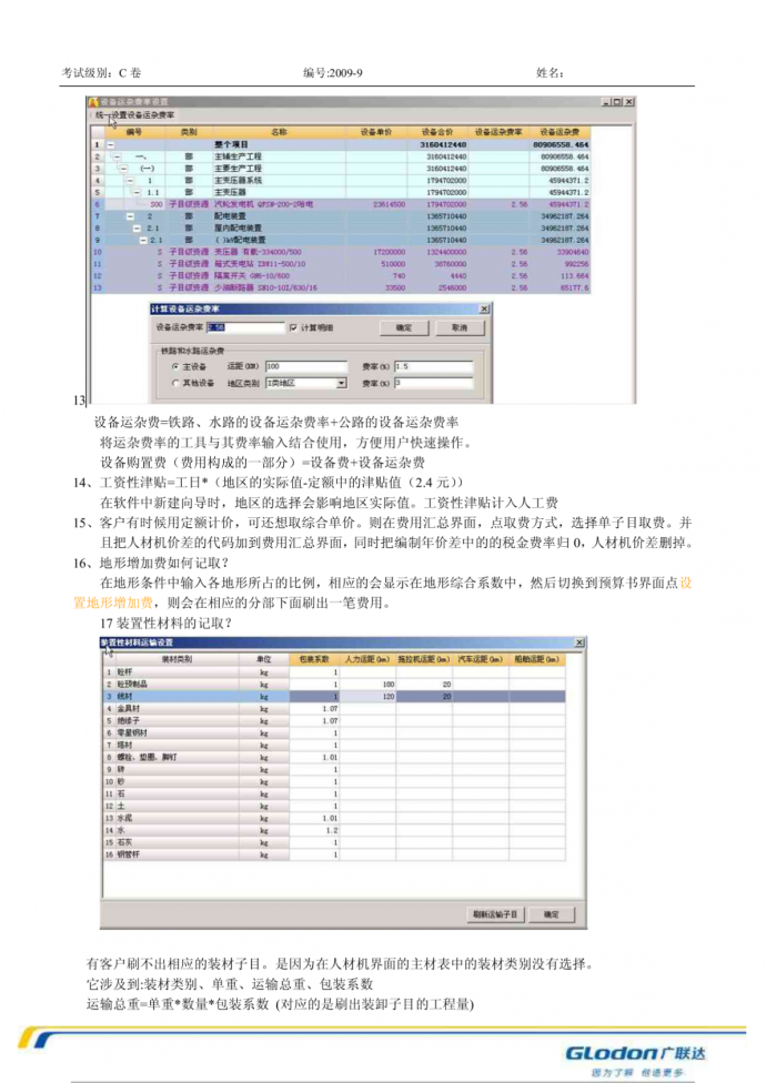 广联达内部课件-2009年9月电力常见问题汇总_图1
