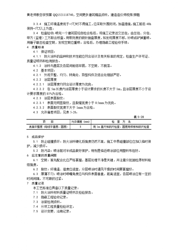 钢结构防火涂料涂装-图二